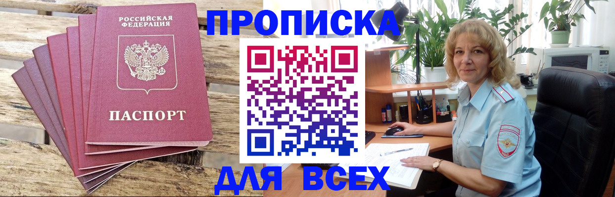 купить прописку в Подпорожье