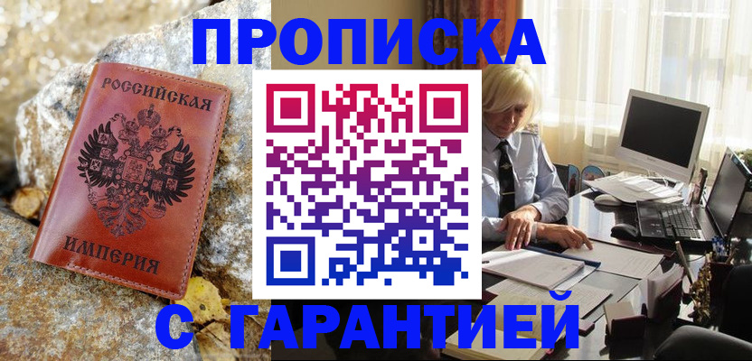 прописка штамп в Подпорожье